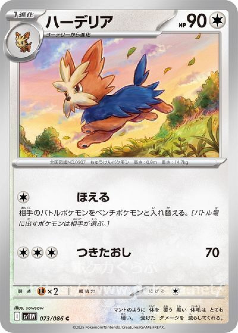 ハーデリア（モンスターボールミラー）