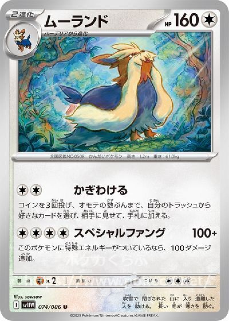 ムーランド（モンスターボールミラー）