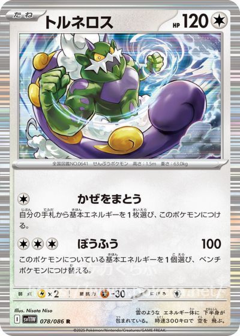 トルネロス