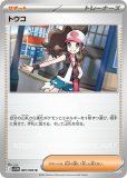 【PSA9】トウコ SAR ホワイトフレア　即日発送 PSA10 トウコSAR ホワイトフレア - メルカリ