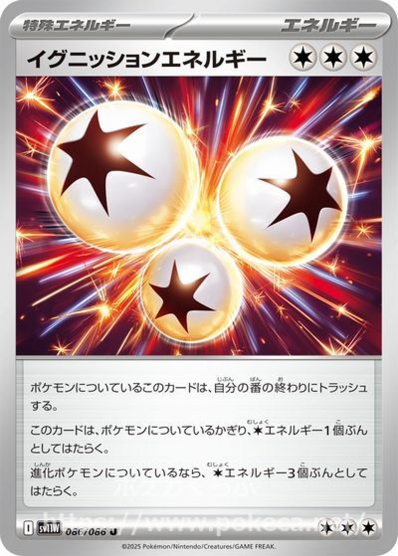 イグニッションエネルギー(ポケモンカードsv11W ホワイトフレア)