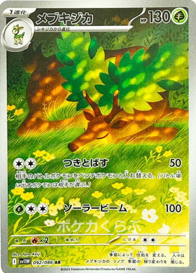 【PSA10】シキジカ メブキジカ AR 進化 2連番 PSA10】 連番 シキジカAR メブキジカ AR - メルカリ