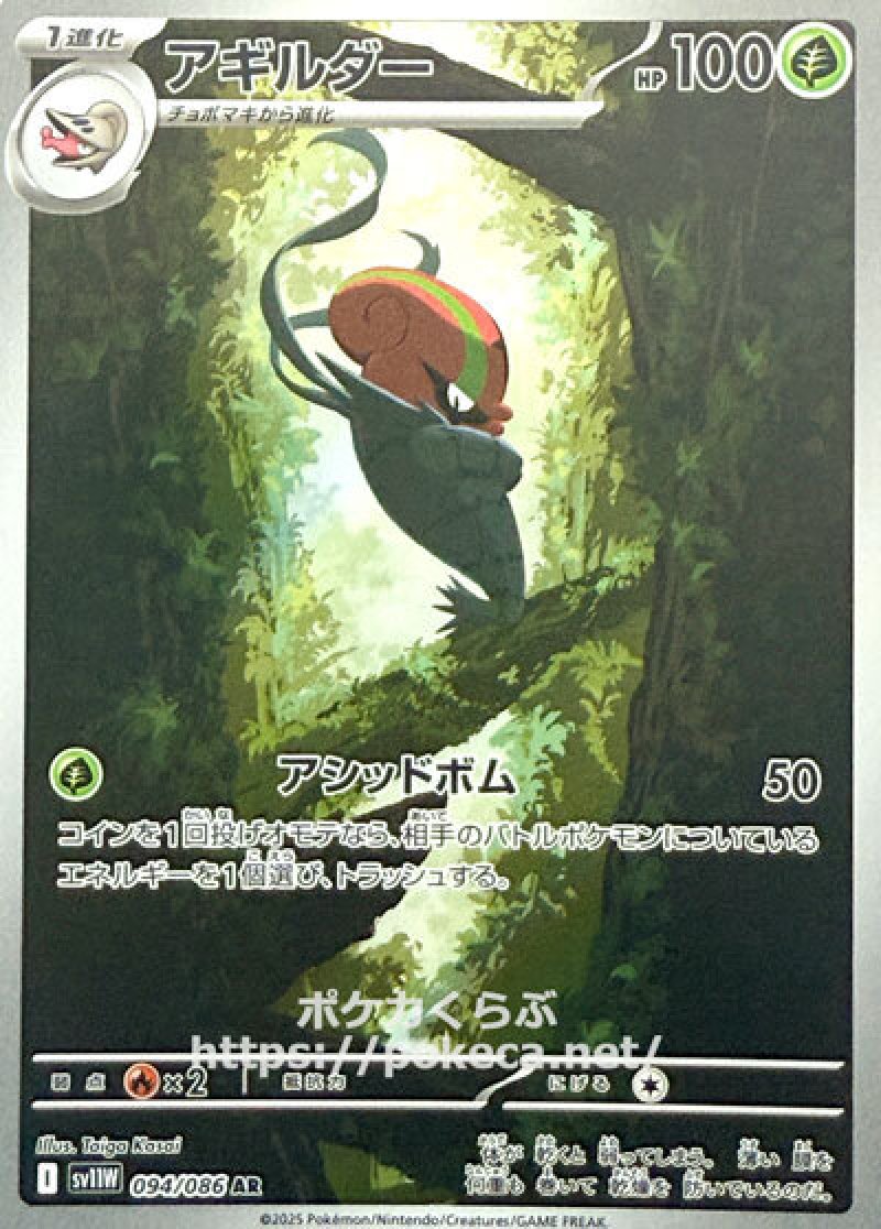 アギルダー　AR