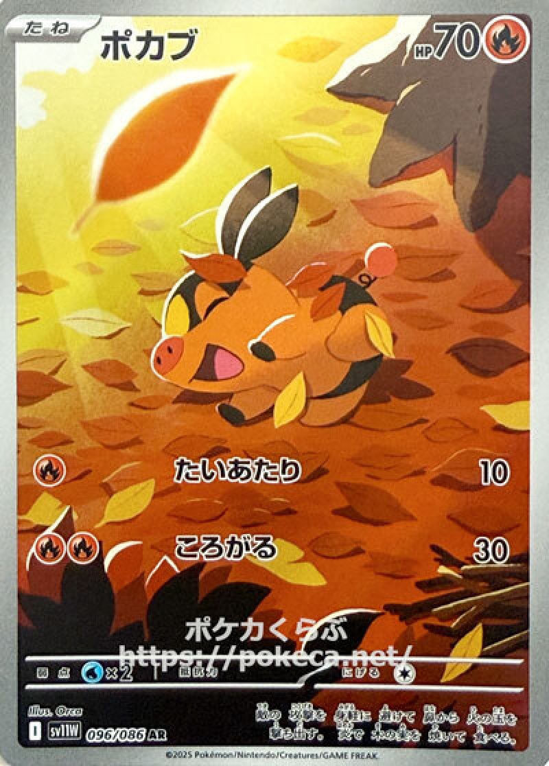 ポカブ AR(ポケモンカードsv11W ホワイトフレア)