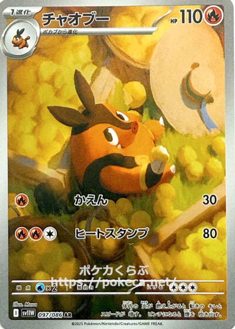 チャオブー　AR