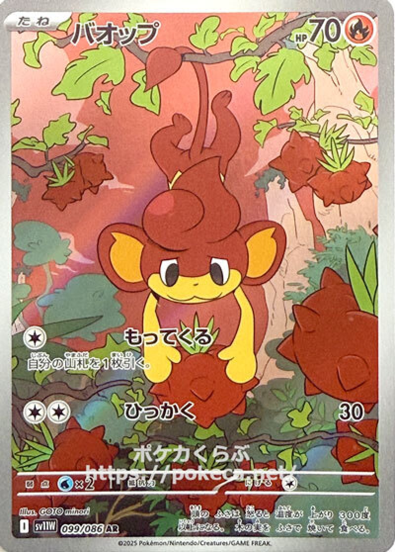 バオップ　AR
