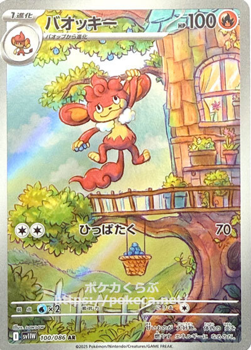 バオッキー　AR