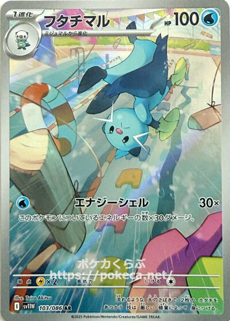 フタチマル　AR