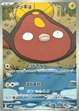 マッギョ AR(ポケモンカードsv8 超電ブレイカー)