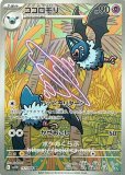 ココロモリ(ポケモンカードsv11W ホワイトフレア)