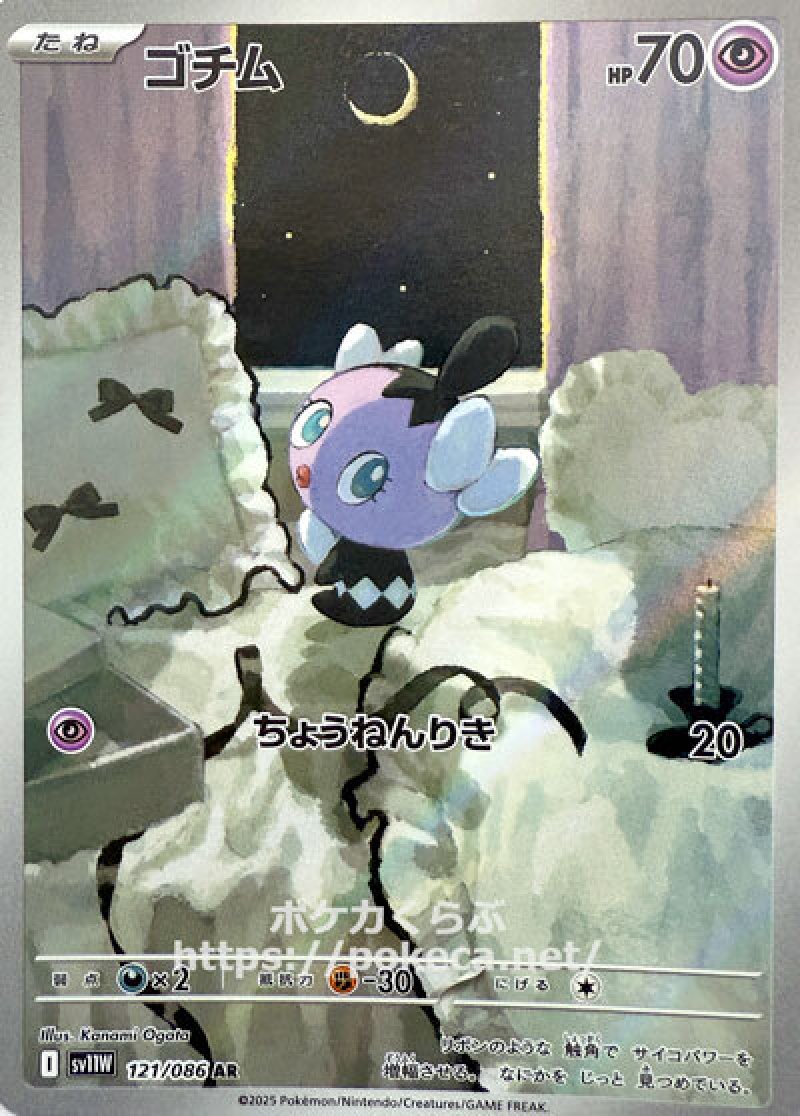 ゴチム AR(ポケモンカードsv11W ホワイトフレア)
