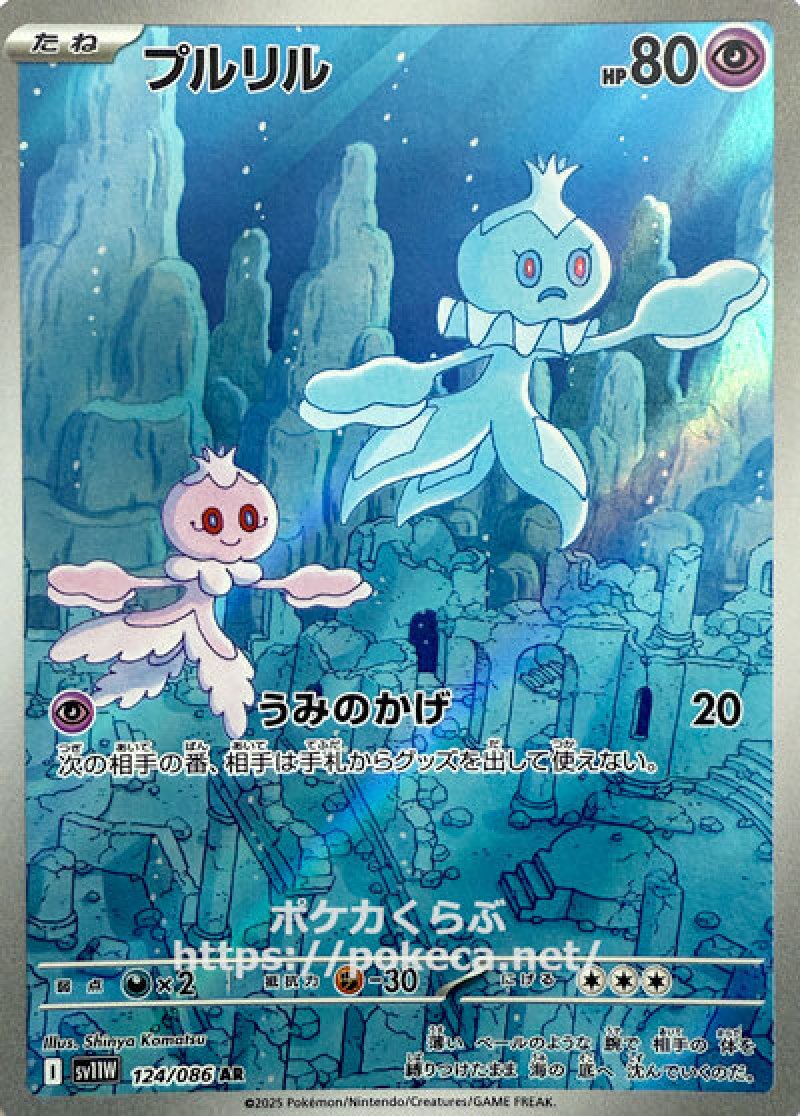 プルリル AR(ポケモンカードsv11W ホワイトフレア)