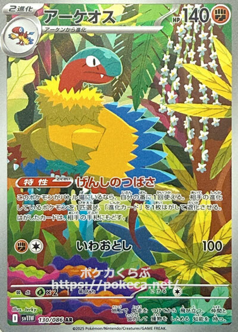アーケオス　AR