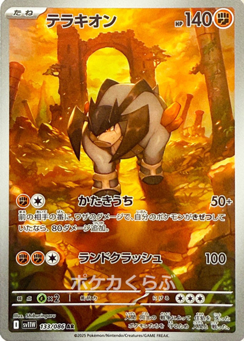 テラキオン　AR