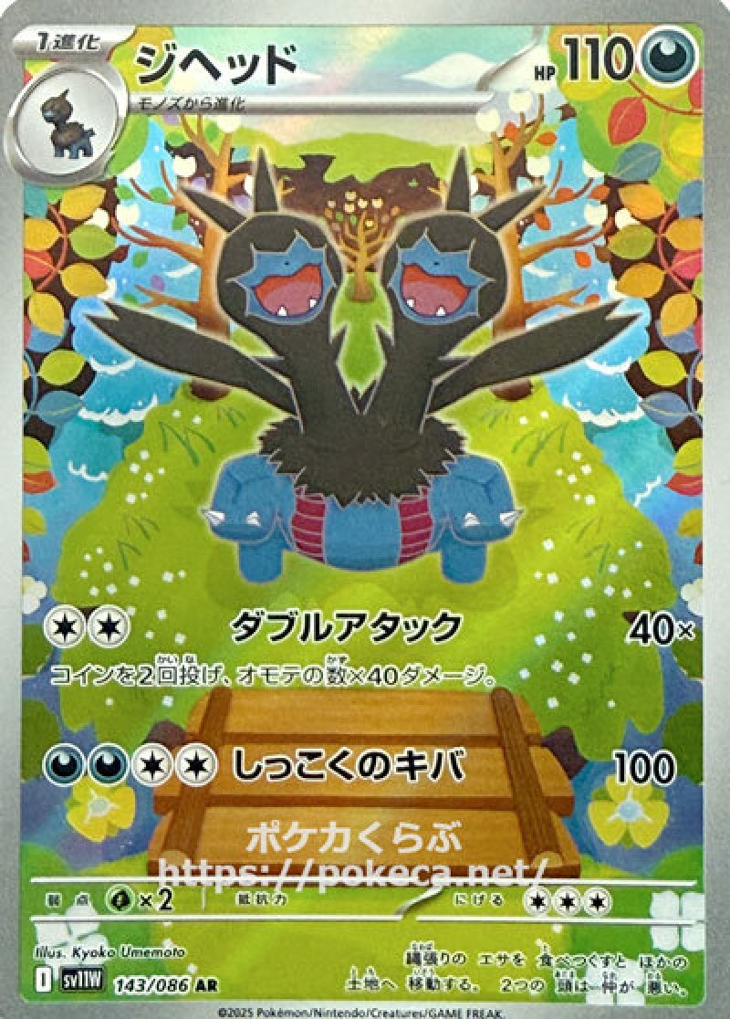 ジヘッド　AR
