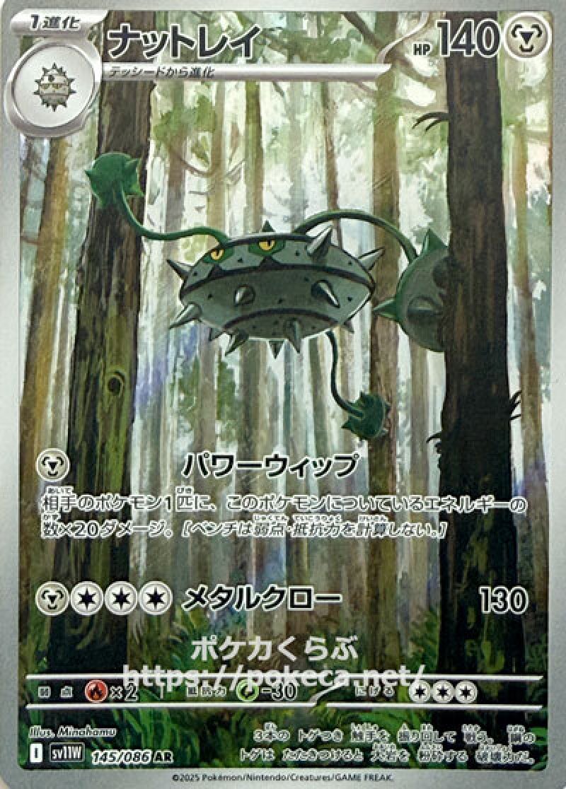 ナットレイ　AR