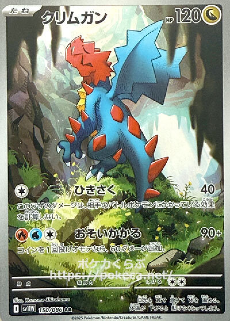 ポケモンカード クリムガン クリムガン | ポケモンカードゲーム公式ホームページ