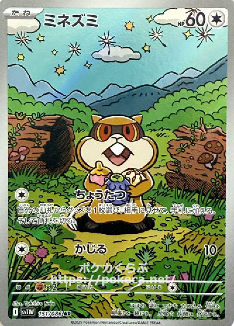 ミルホッグAR 10枚　ミネズミAR 10枚　まとめ売り ミネズミar ミルホッグar - メルカリ