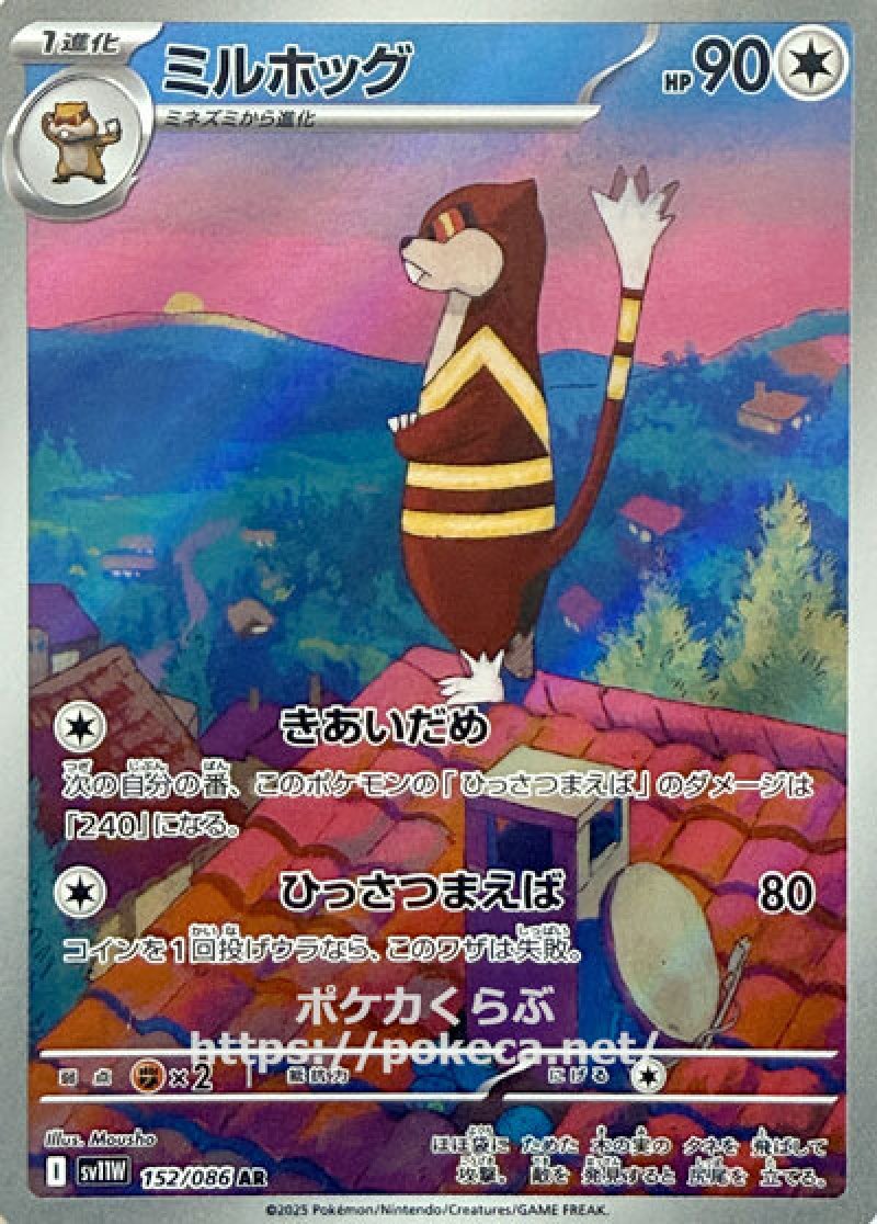 ミルホッグ　AR