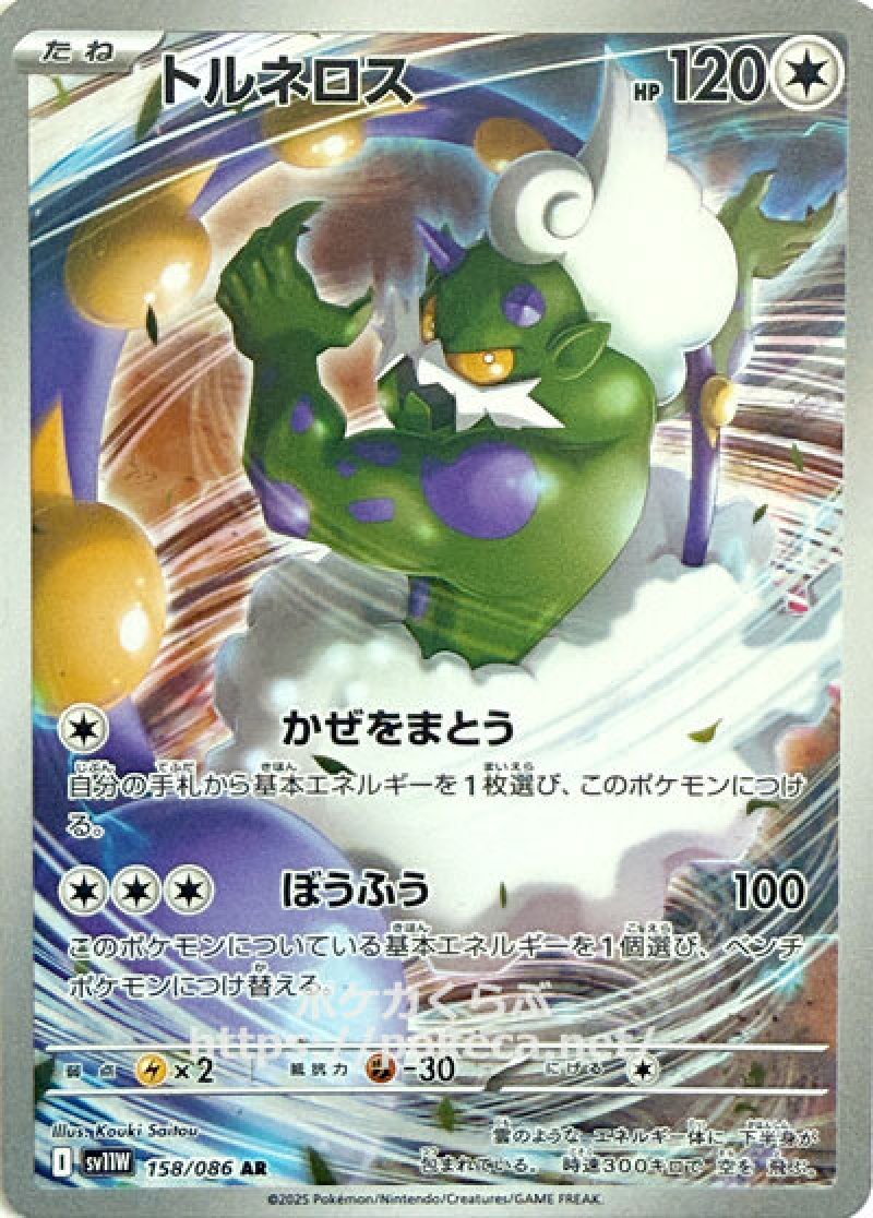 トルネロス　AR