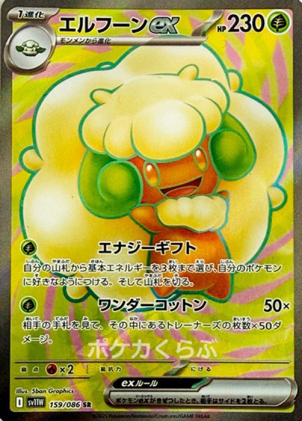 エルフーンex sar ホワイトフレア ポケモンカード - メルカリ
