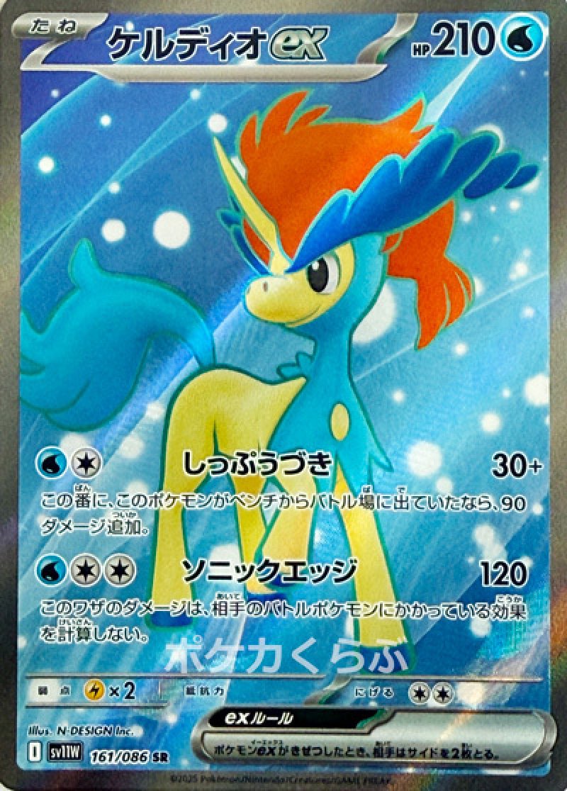 ケルディオEX SR BW6 買取相場】-ポケカ-ケルディオEX(SR)(BW06-C-061-059)【Cardshop