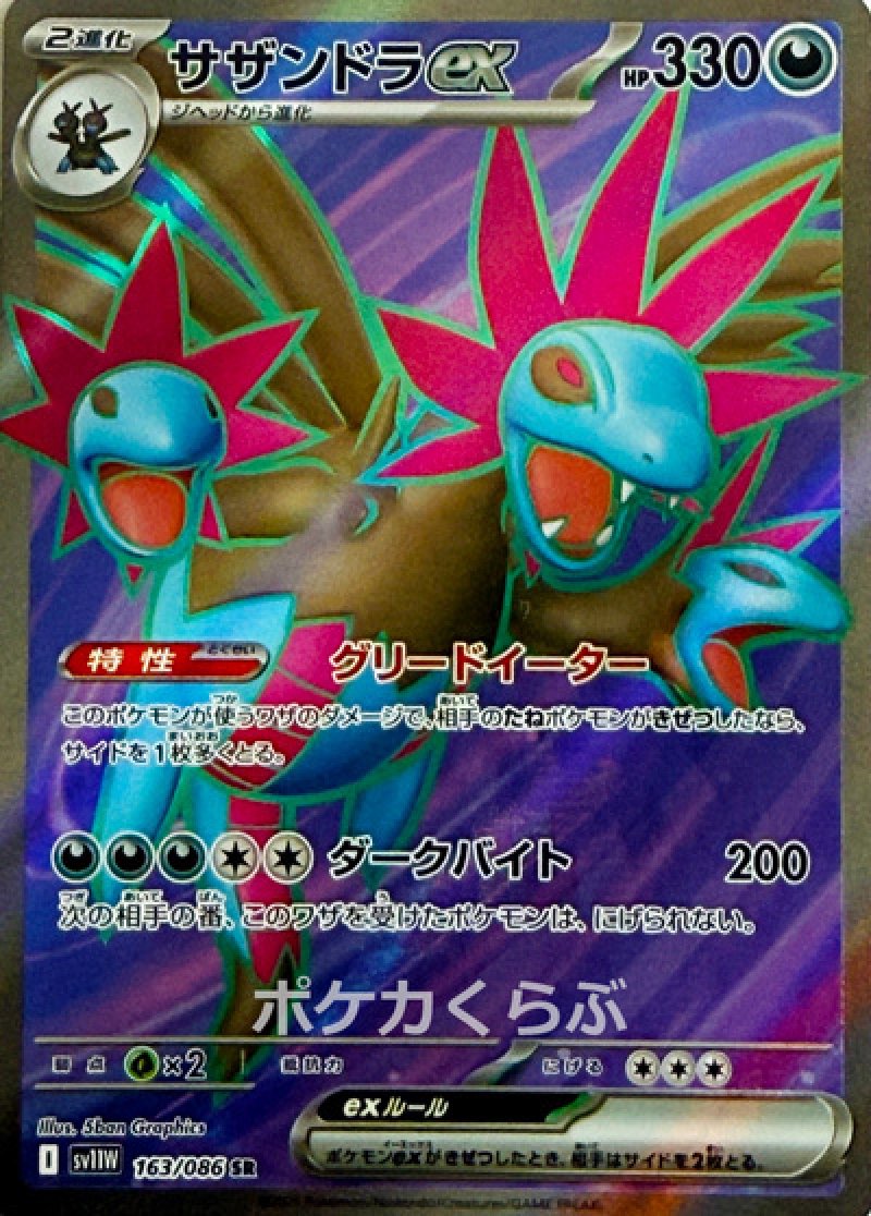 サザンドラex SAR+SR2枚セット ホワイトフレア サザンドラex SR(ポケモンカードsv11W ホワイトフレア)