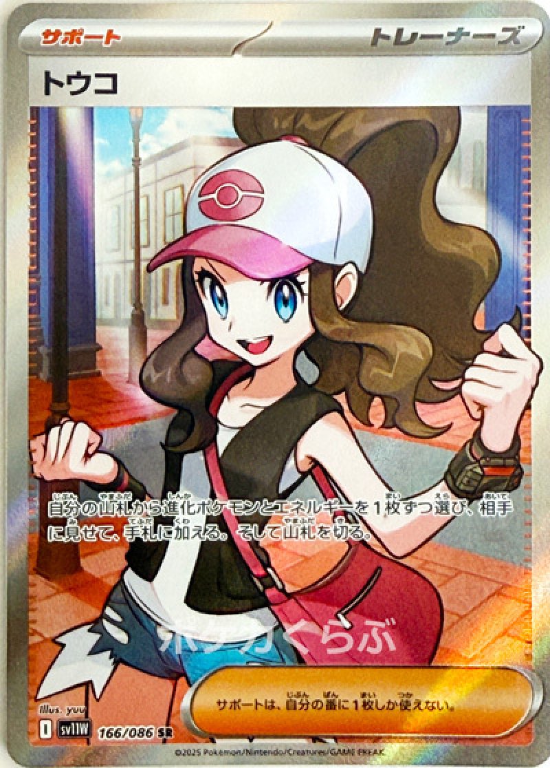 ポケモンカード トウコ トレーナーズ トウコ | ポケモンカードゲーム公式ホームページ