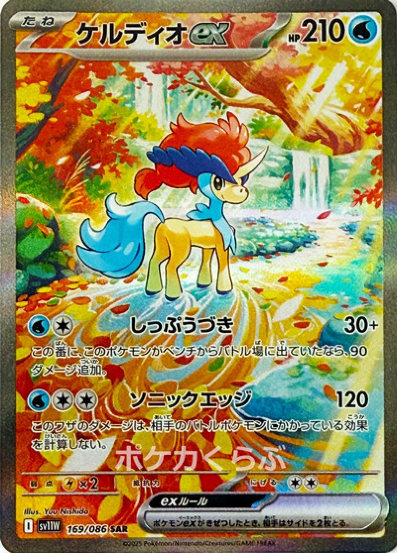 ケルディオEX SR BW6 コールドフレア 061/059 ケルディオEX(SR){水}〈061/059〉[BW6-r] – 晴れる屋2