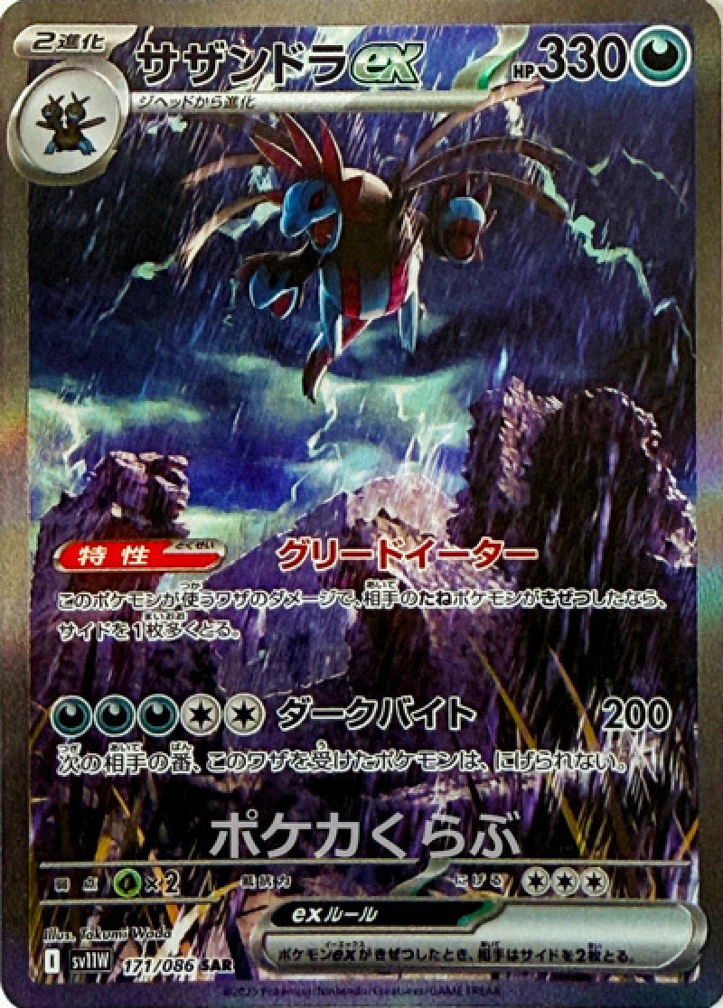 ポケモン - サザンドラex  SARセット サザンドラex【SAR】{133/106} - カードラッシュ[ポケモン]