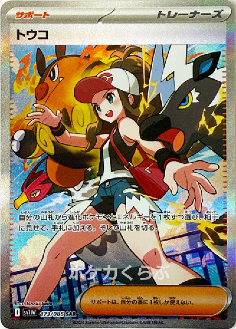 ホワイトフレア トウコ sar トウコ SAR(ポケモンカードsv11W ホワイトフレア)
