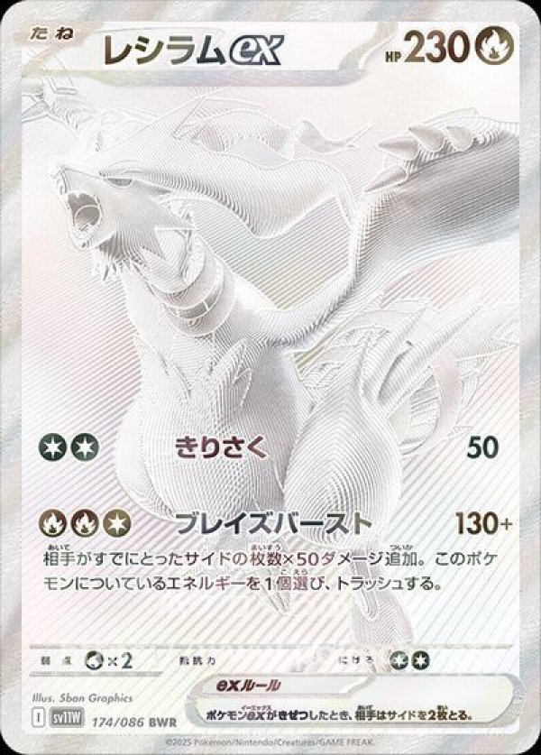 スケールモデル 新作 レシラムex ホワイトフレア) BWR(ポケモンカードsv11W ポケモンカードゲーム