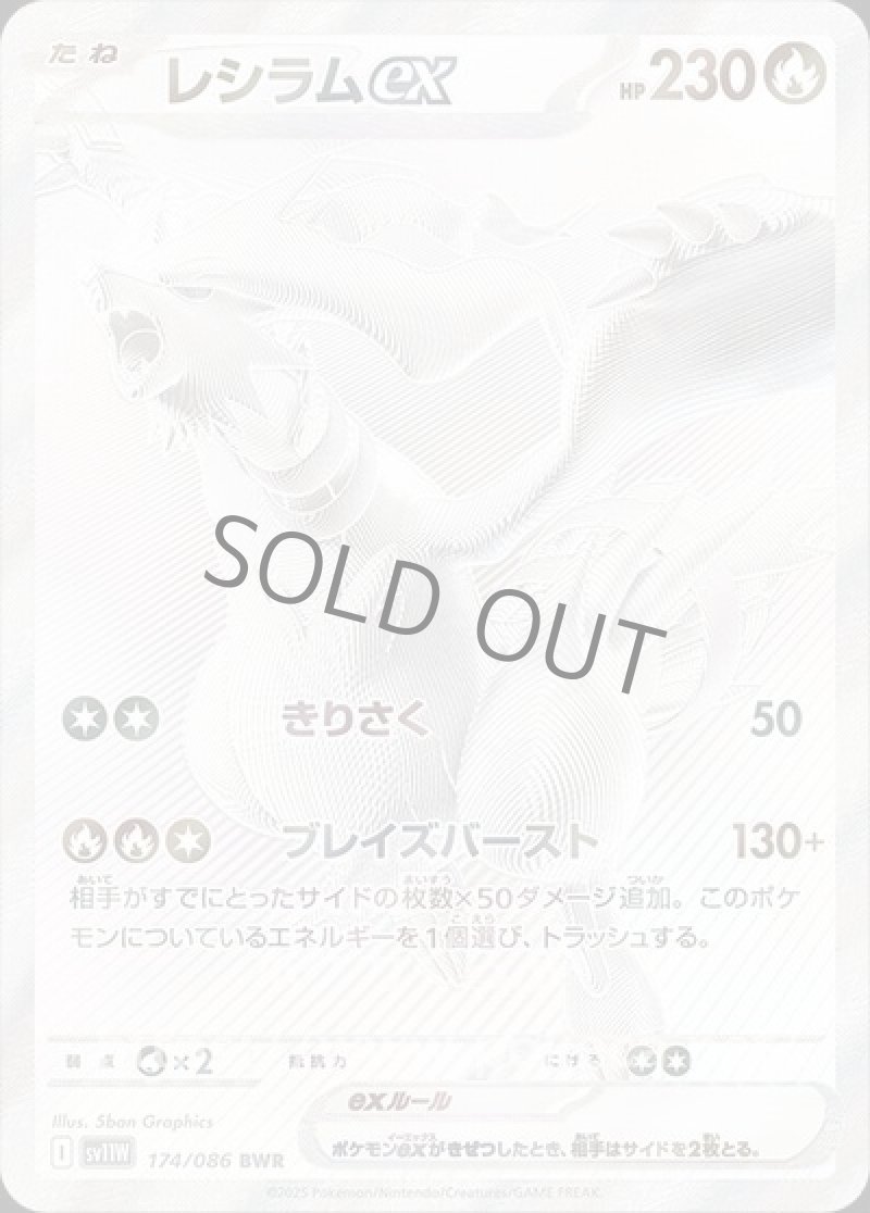 レシラムex　BWR