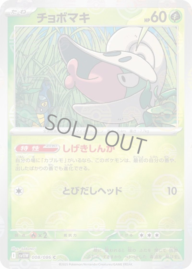 チョボマキ（マスターボールミラー）