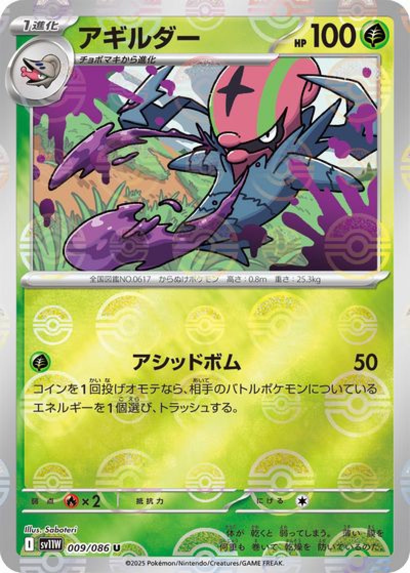 アギルダー（モンスターボールミラー）