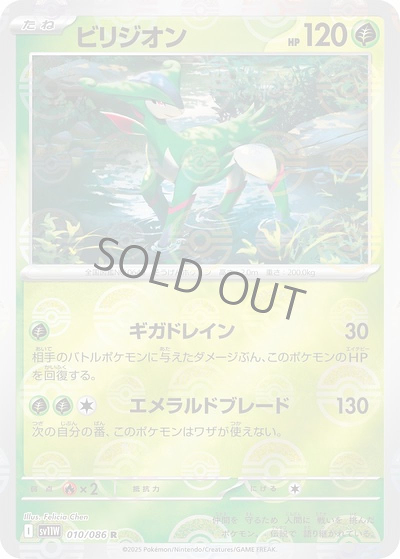 ビリジオン（マスターボールミラー）