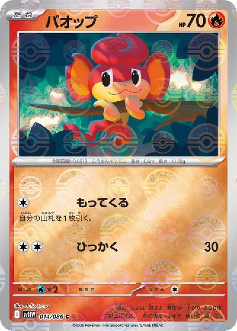 バオップ（モンスターボールミラー）