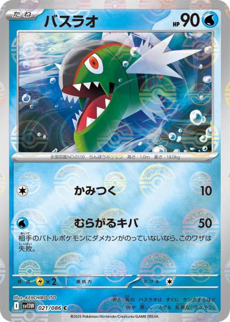 バスラオ（マスターボールミラー）