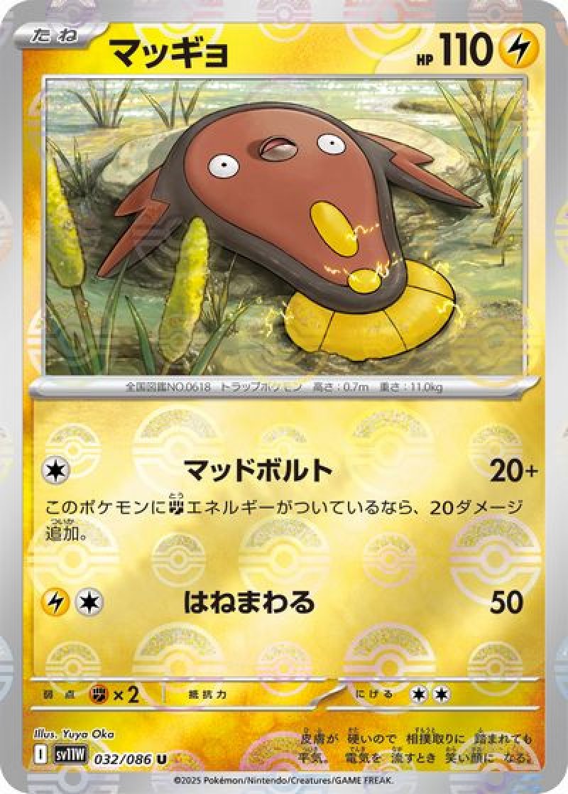 マッギョ（マスターボールミラー）