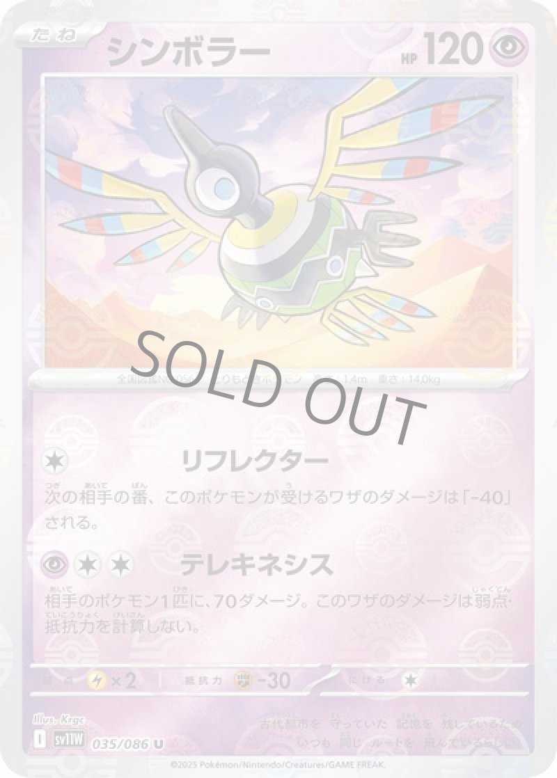 シンボラー（マスターボールミラー）