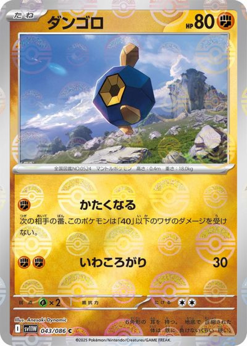 ダンゴロ（モンスターボールミラー）