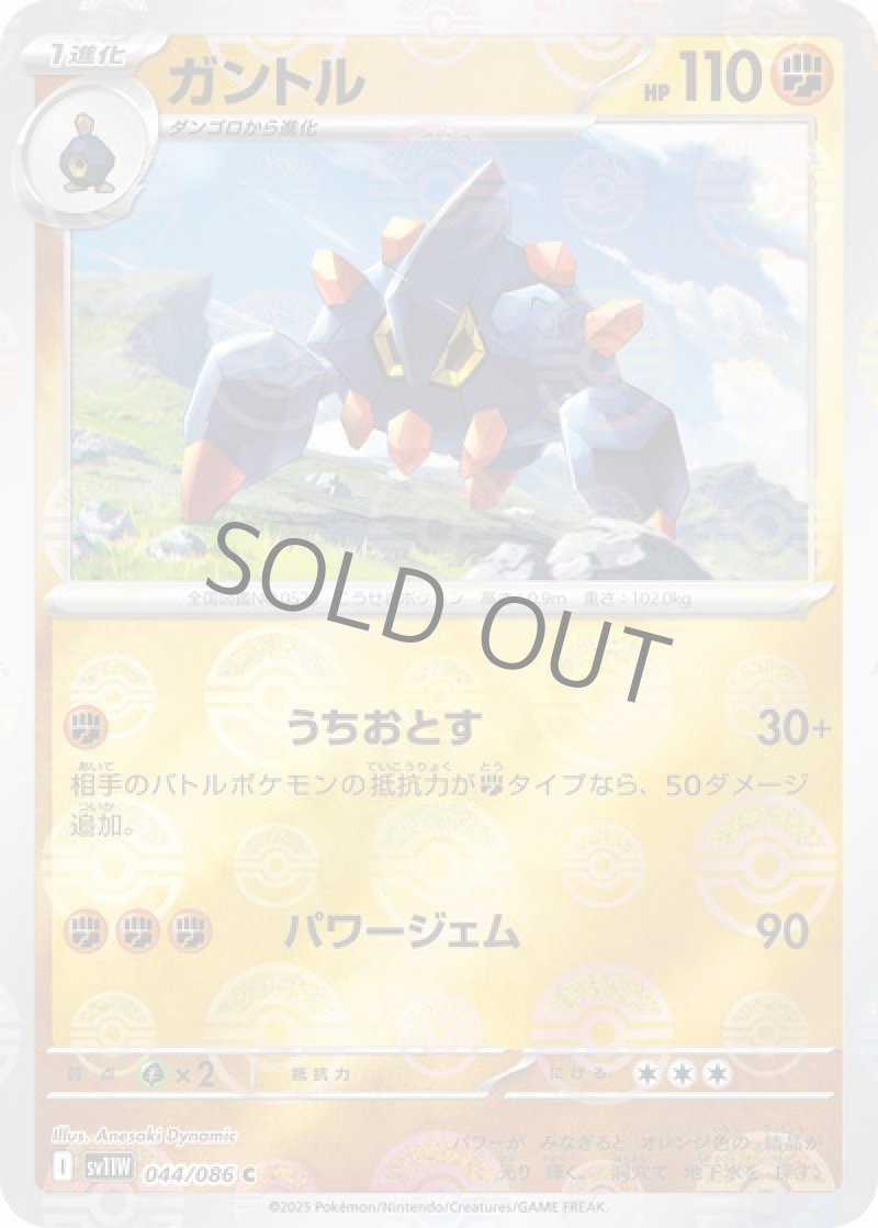 ガントル（マスターボールミラー）