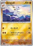 SV11W コジョンド U 050/086 ホワイトフレア Amazon.co.jp: ポケモンカードゲームSV sv11W 拡張パック ホワイト