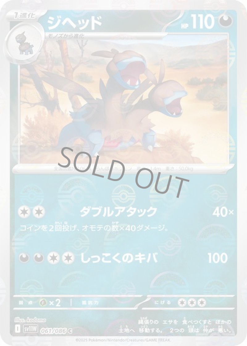 ジヘッド（マスターボールミラー）