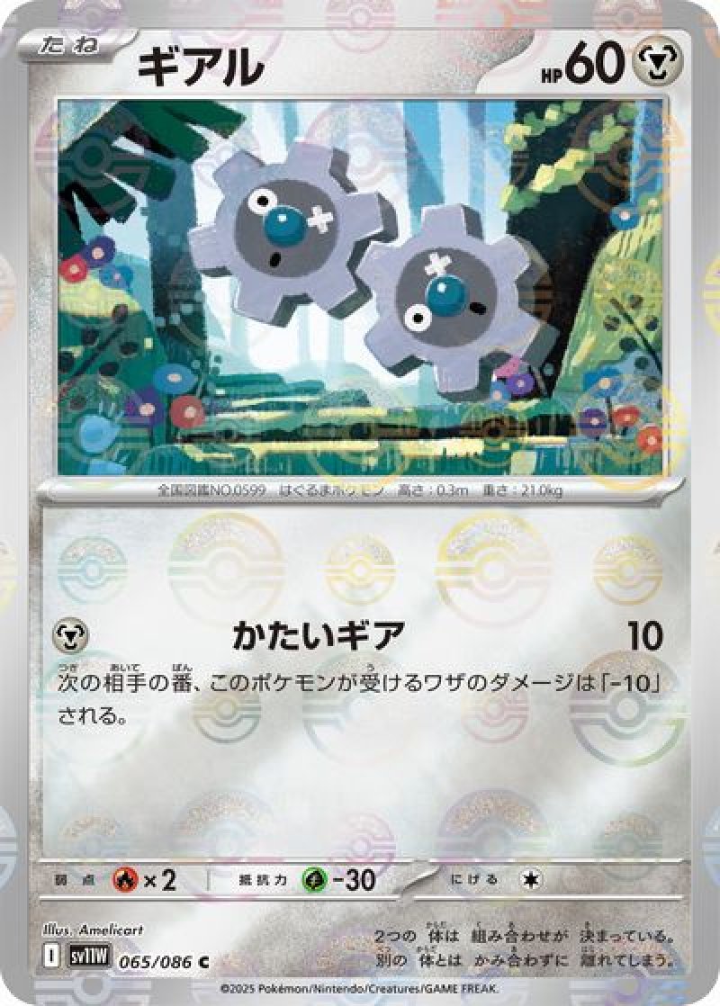 ギアル（モンスターボールミラー）