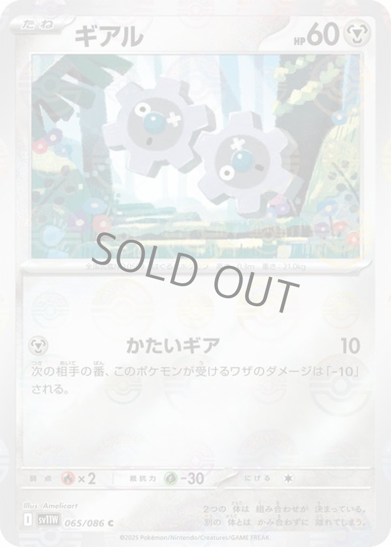 ギアル（マスターボールミラー）