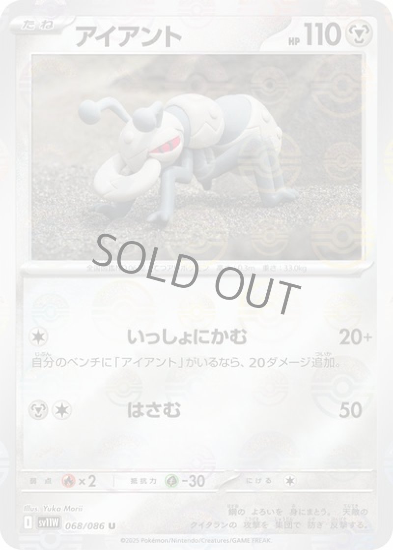 アイアント（マスターボールミラー）