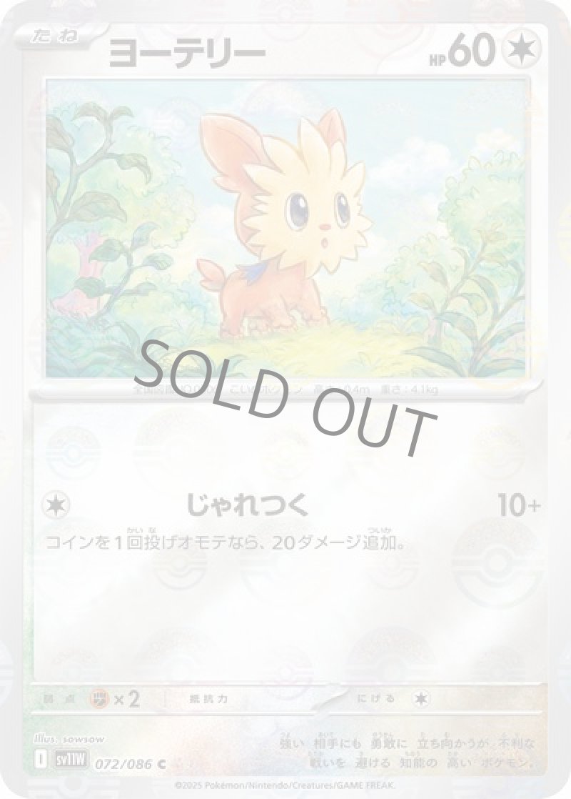 ヨーテリー（マスターボールミラー）