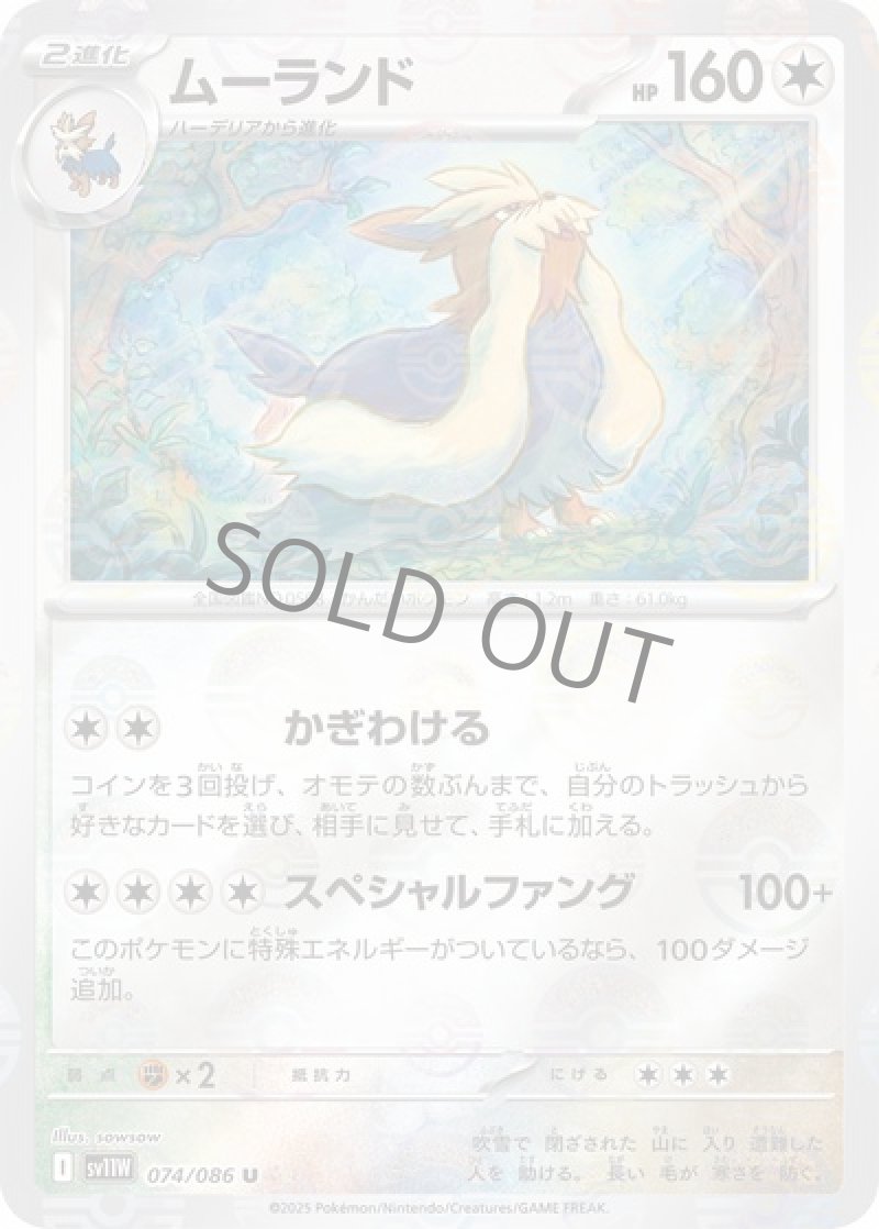 ムーランド（マスターボールミラー）