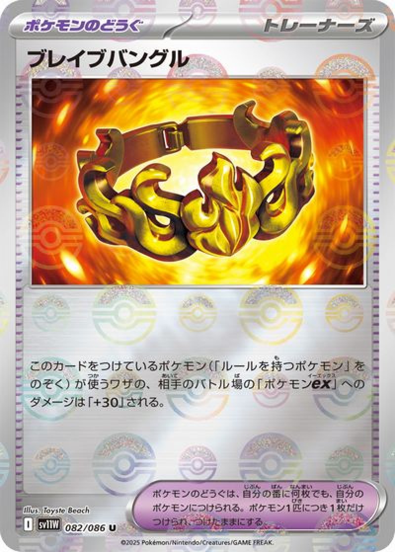 ブレイブバングル（モンスターボールミラー）